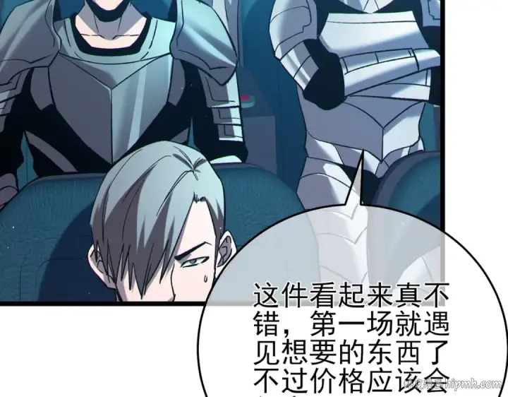 漫画《我靠无敌被动打出成吨伤害！》第75话 S级拍卖品遭疯抢第56张图