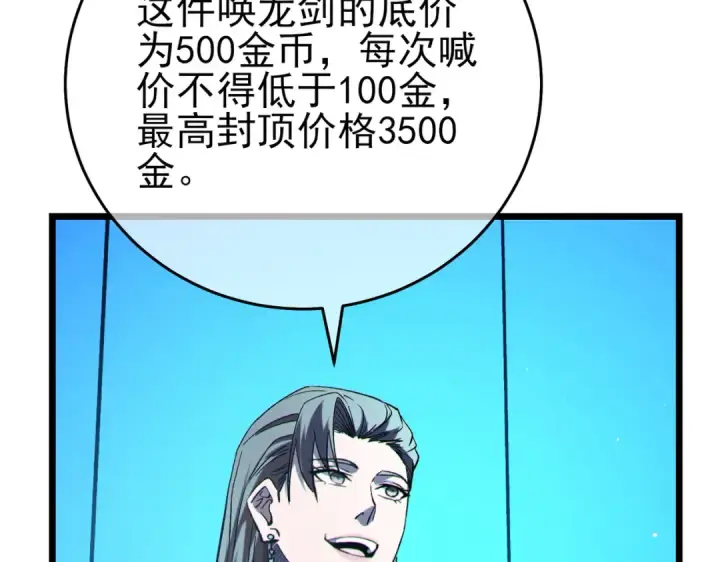 漫画《我靠无敌被动打出成吨伤害！》第75话 S级拍卖品遭疯抢第61张图