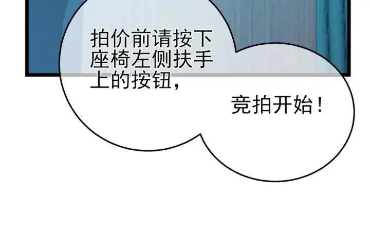 漫画《我靠无敌被动打出成吨伤害！》第75话 S级拍卖品遭疯抢第63张图