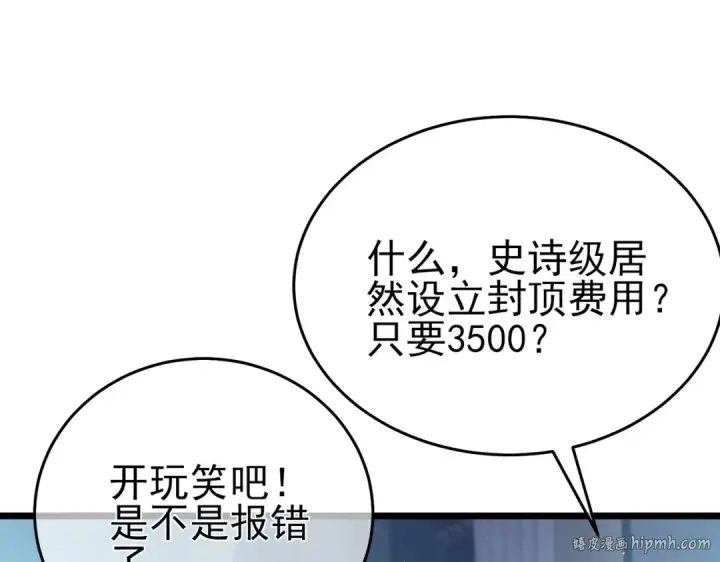 漫画《我靠无敌被动打出成吨伤害！》第75话 S级拍卖品遭疯抢第64张图