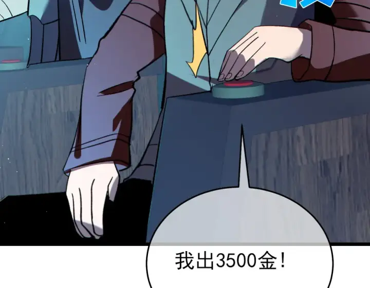 漫画《我靠无敌被动打出成吨伤害！》第75话 S级拍卖品遭疯抢第66张图