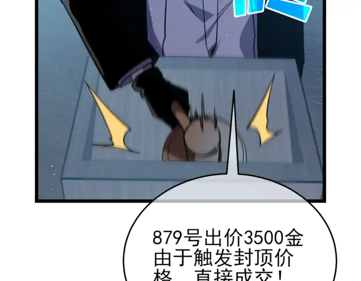 漫画《我靠无敌被动打出成吨伤害！》第75话 S级拍卖品遭疯抢第69张图