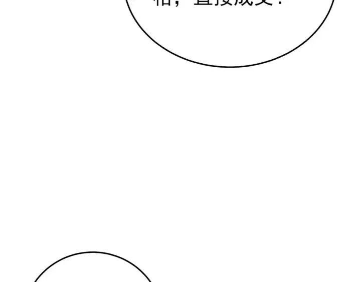 漫画《我靠无敌被动打出成吨伤害！》第75话 S级拍卖品遭疯抢第70张图