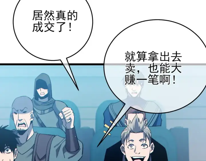 漫画《我靠无敌被动打出成吨伤害！》第75话 S级拍卖品遭疯抢第71张图