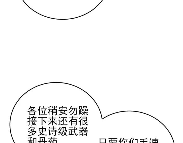 漫画《我靠无敌被动打出成吨伤害！》第75话 S级拍卖品遭疯抢第73张图