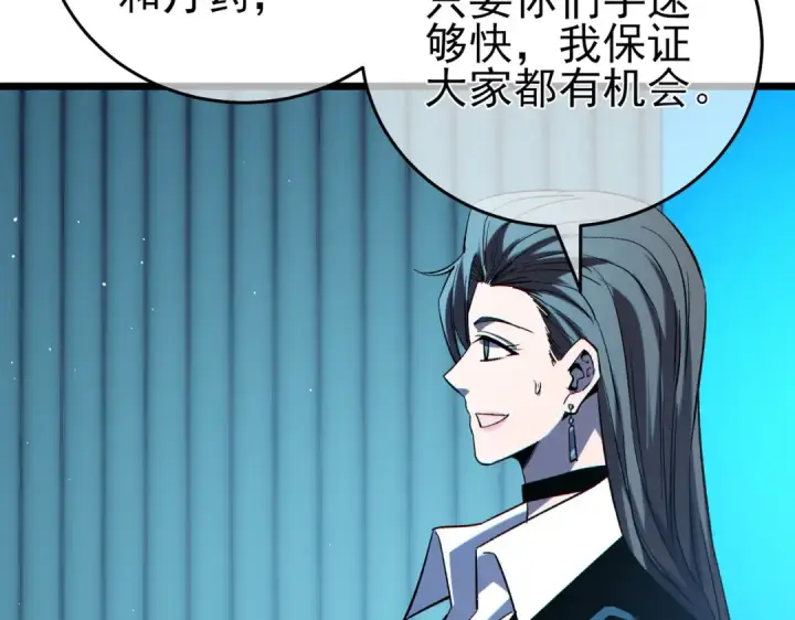 漫画《我靠无敌被动打出成吨伤害！》第75话 S级拍卖品遭疯抢第74张图