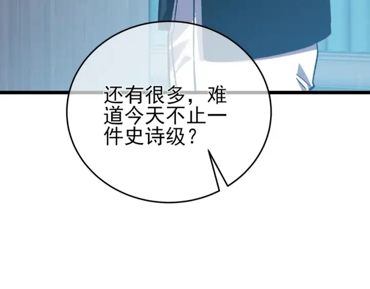 漫画《我靠无敌被动打出成吨伤害！》第75话 S级拍卖品遭疯抢第76张图