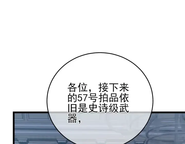 漫画《我靠无敌被动打出成吨伤害！》第75话 S级拍卖品遭疯抢第77张图