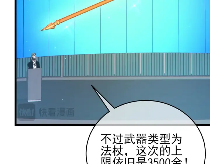 漫画《我靠无敌被动打出成吨伤害！》第75话 S级拍卖品遭疯抢第79张图