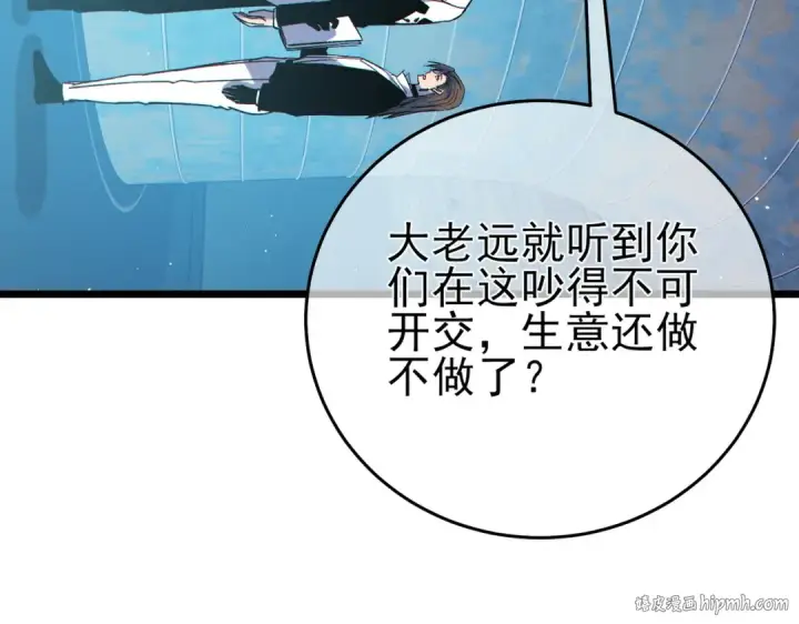 漫画《我靠无敌被动打出成吨伤害！》第75话 S级拍卖品遭疯抢第8张图