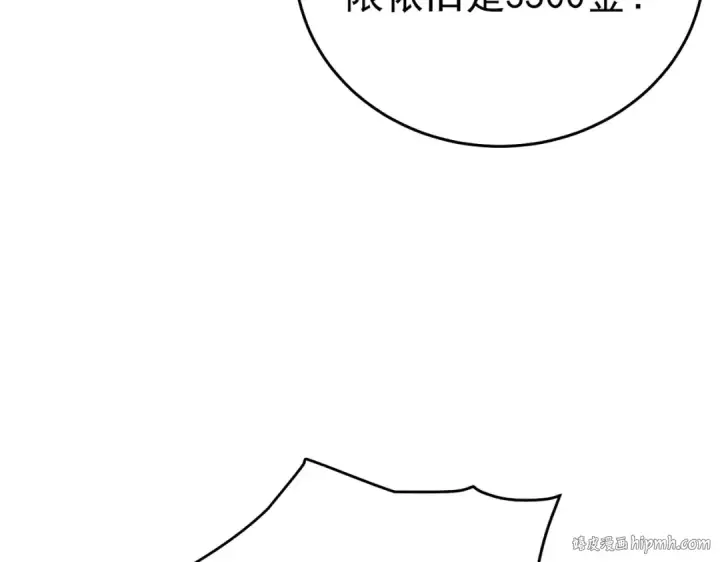 漫画《我靠无敌被动打出成吨伤害！》第75话 S级拍卖品遭疯抢第80张图