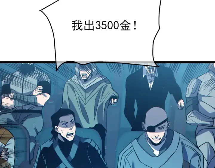 漫画《我靠无敌被动打出成吨伤害！》第75话 S级拍卖品遭疯抢第81张图