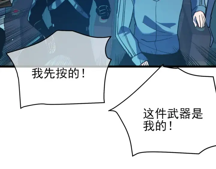 漫画《我靠无敌被动打出成吨伤害！》第75话 S级拍卖品遭疯抢第82张图