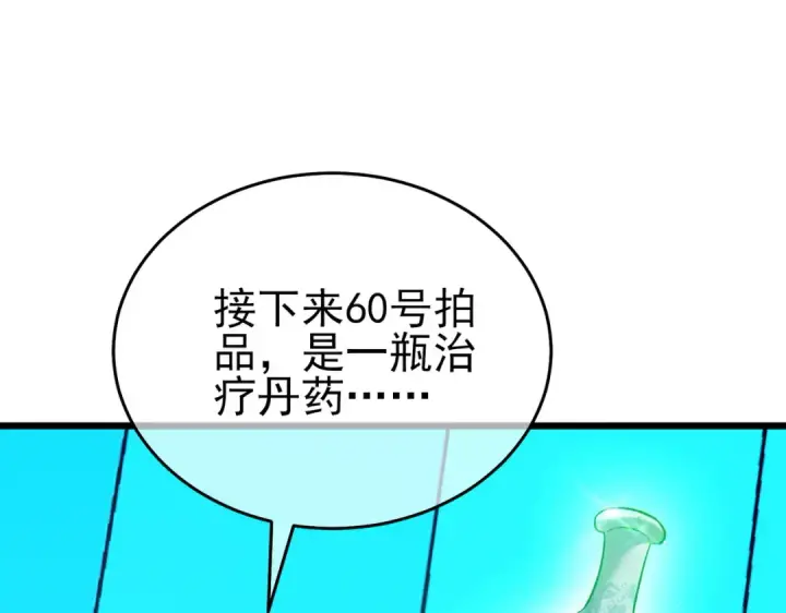 漫画《我靠无敌被动打出成吨伤害！》第75话 S级拍卖品遭疯抢第84张图