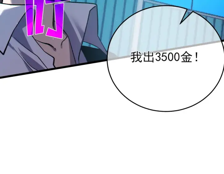 漫画《我靠无敌被动打出成吨伤害！》第75话 S级拍卖品遭疯抢第86张图