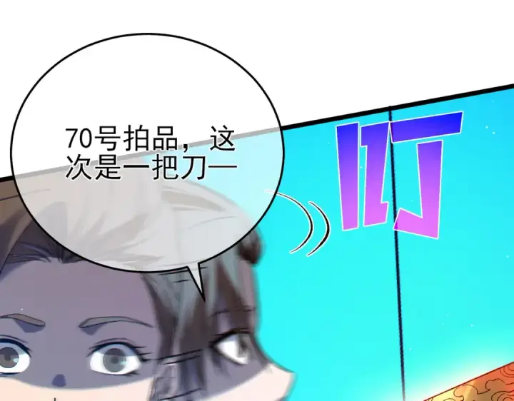 漫画《我靠无敌被动打出成吨伤害！》第75话 S级拍卖品遭疯抢第87张图