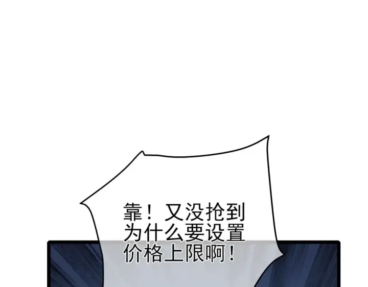 漫画《我靠无敌被动打出成吨伤害！》第75话 S级拍卖品遭疯抢第92张图