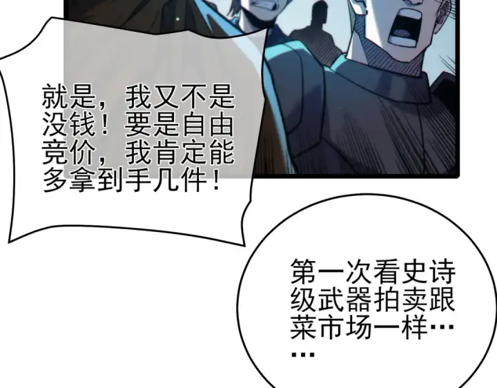 漫画《我靠无敌被动打出成吨伤害！》第75话 S级拍卖品遭疯抢第94张图
