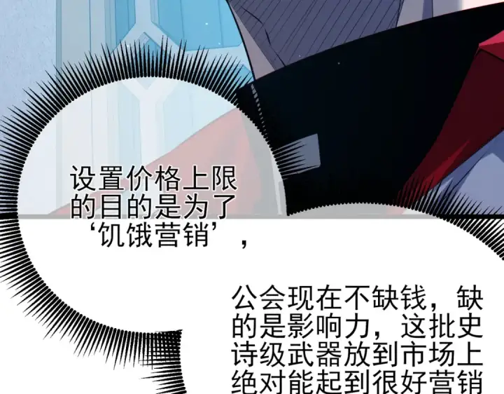 漫画《我靠无敌被动打出成吨伤害！》第75话 S级拍卖品遭疯抢第97张图