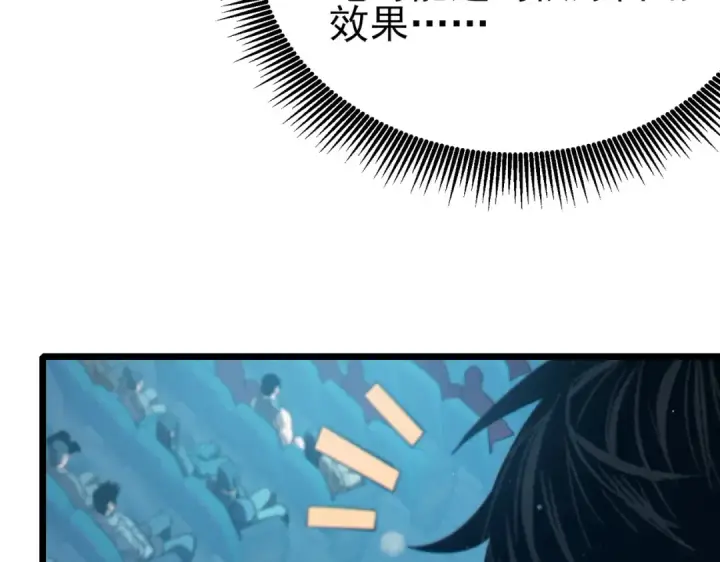 漫画《我靠无敌被动打出成吨伤害！》第75话 S级拍卖品遭疯抢第98张图
