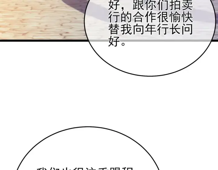 漫画《我靠无敌被动打出成吨伤害！》第76话 公会升至2级第10张图