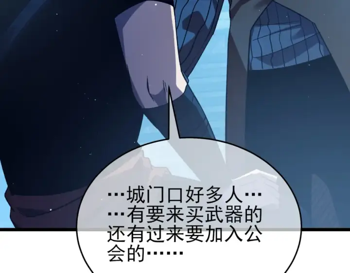 漫画《我靠无敌被动打出成吨伤害！》第76话 公会升至2级第103张图