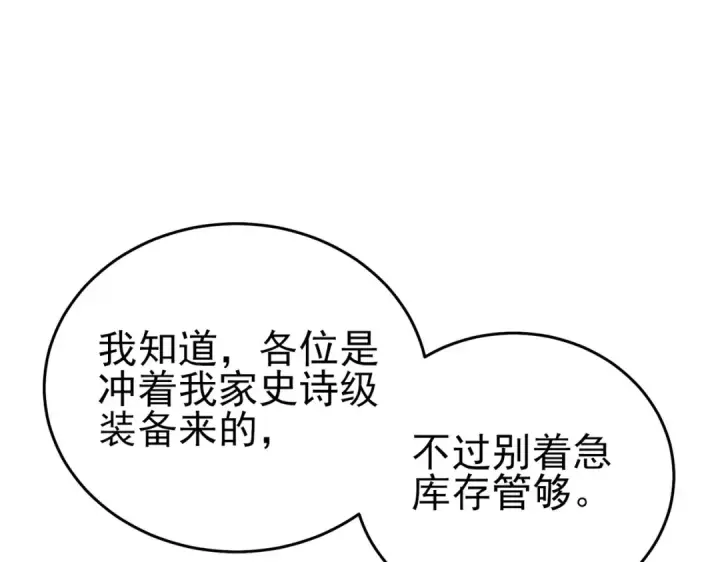 漫画《我靠无敌被动打出成吨伤害！》第76话 公会升至2级第107张图