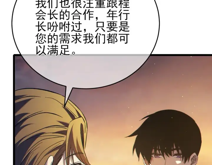 漫画《我靠无敌被动打出成吨伤害！》第76话 公会升至2级第11张图
