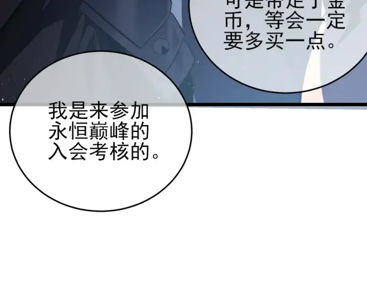 漫画《我靠无敌被动打出成吨伤害！》第76话 公会升至2级第110张图
