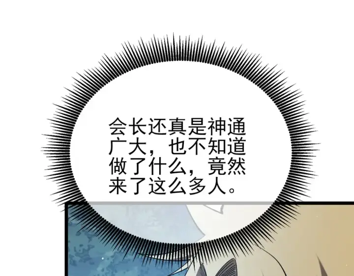 漫画《我靠无敌被动打出成吨伤害！》第76话 公会升至2级第111张图