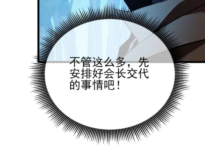 漫画《我靠无敌被动打出成吨伤害！》第76话 公会升至2级第113张图