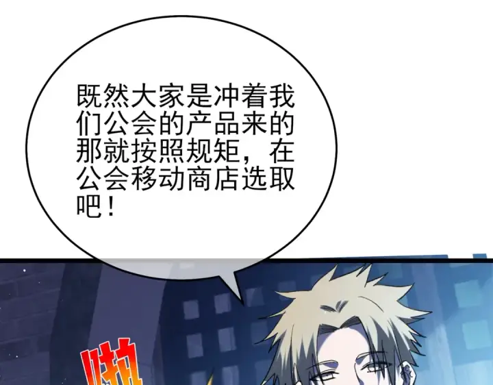 漫画《我靠无敌被动打出成吨伤害！》第76话 公会升至2级第114张图