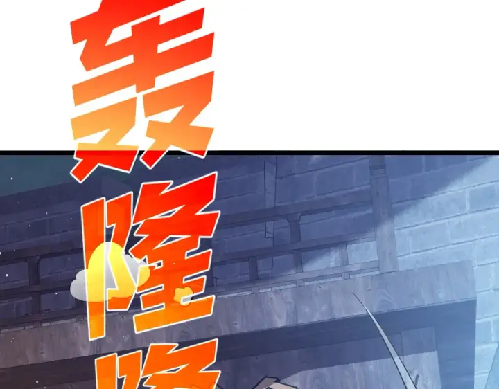 漫画《我靠无敌被动打出成吨伤害！》第76话 公会升至2级第116张图