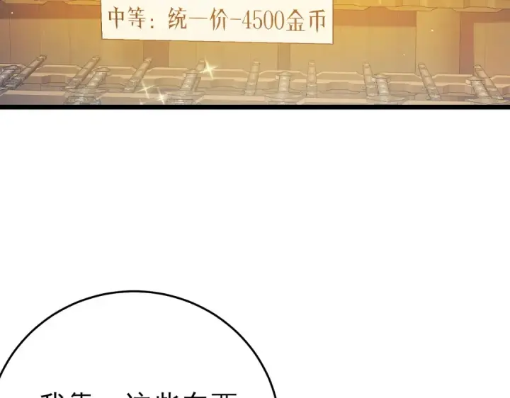 漫画《我靠无敌被动打出成吨伤害！》第76话 公会升至2级第121张图