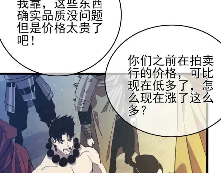 漫画《我靠无敌被动打出成吨伤害！》第76话 公会升至2级第122张图