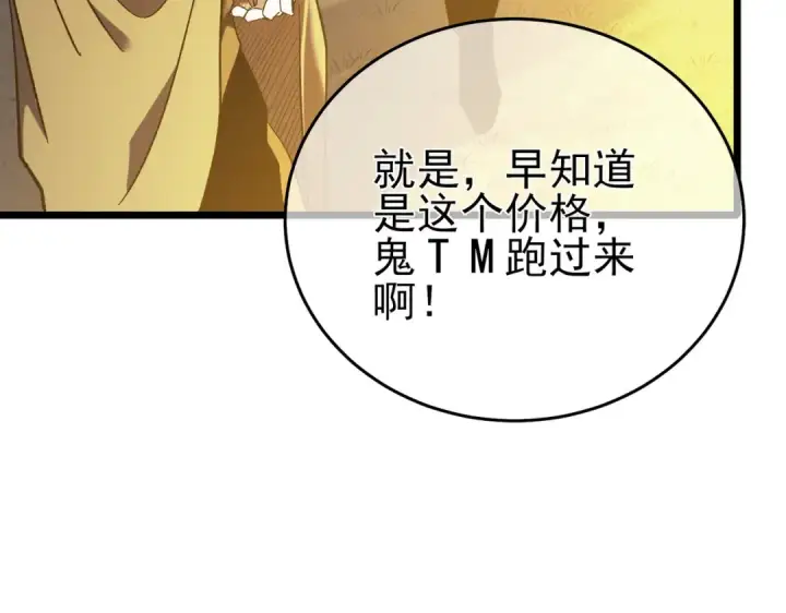 漫画《我靠无敌被动打出成吨伤害！》第76话 公会升至2级第124张图