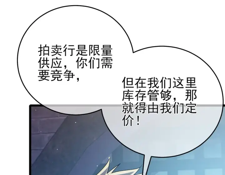 漫画《我靠无敌被动打出成吨伤害！》第76话 公会升至2级第125张图