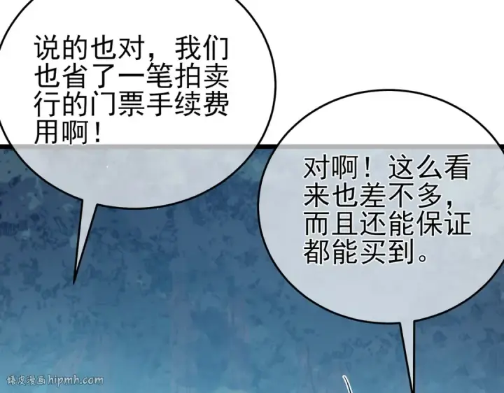 漫画《我靠无敌被动打出成吨伤害！》第76话 公会升至2级第128张图