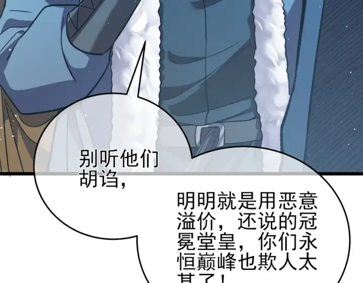 漫画《我靠无敌被动打出成吨伤害！》第76话 公会升至2级第130张图