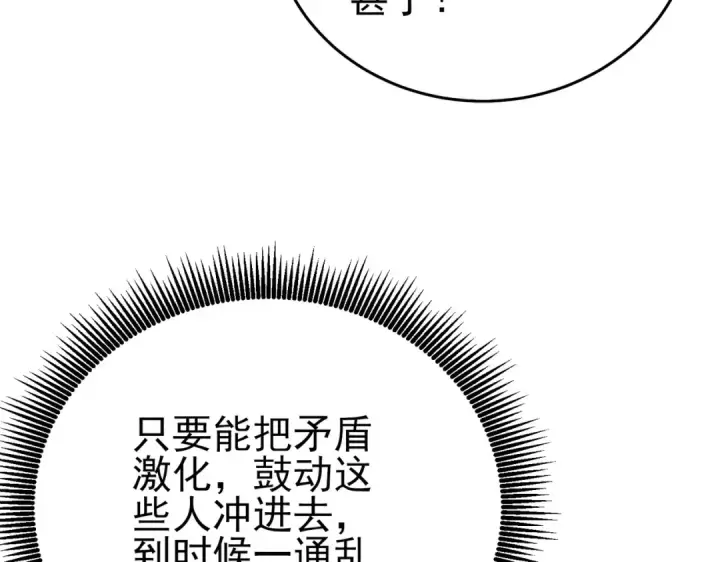 漫画《我靠无敌被动打出成吨伤害！》第76话 公会升至2级第131张图