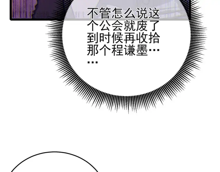 漫画《我靠无敌被动打出成吨伤害！》第76话 公会升至2级第134张图