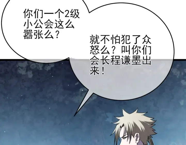 漫画《我靠无敌被动打出成吨伤害！》第76话 公会升至2级第135张图