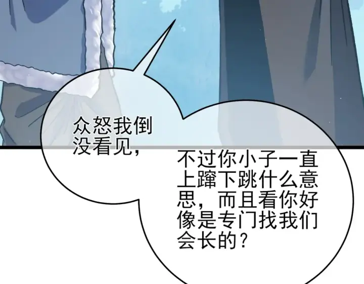 漫画《我靠无敌被动打出成吨伤害！》第76话 公会升至2级第137张图