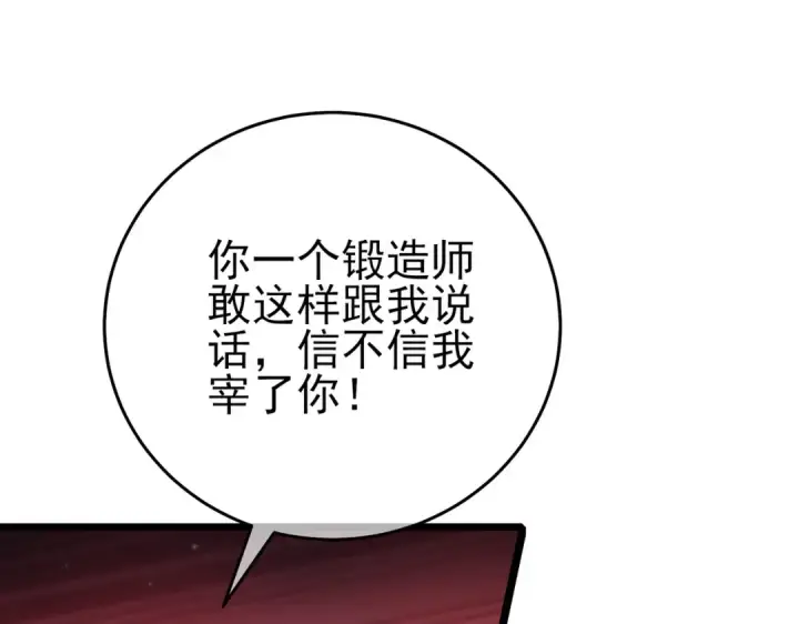 漫画《我靠无敌被动打出成吨伤害！》第76话 公会升至2级第139张图