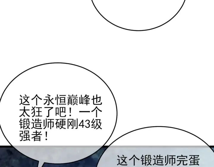 漫画《我靠无敌被动打出成吨伤害！》第76话 公会升至2级第142张图