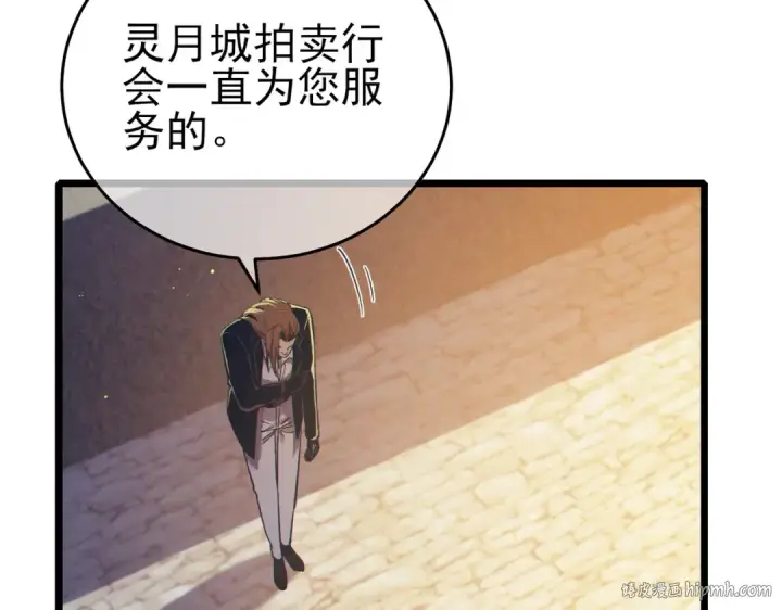 漫画《我靠无敌被动打出成吨伤害！》第76话 公会升至2级第16张图