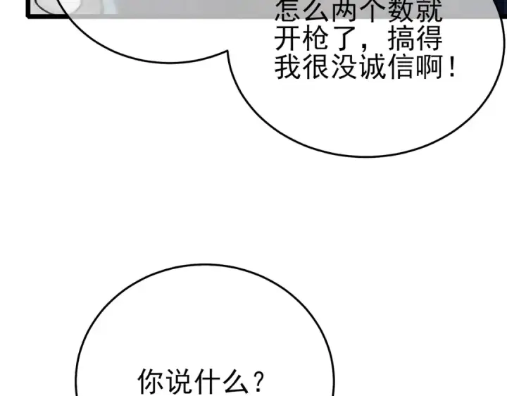 漫画《我靠无敌被动打出成吨伤害！》第76话 公会升至2级第161张图