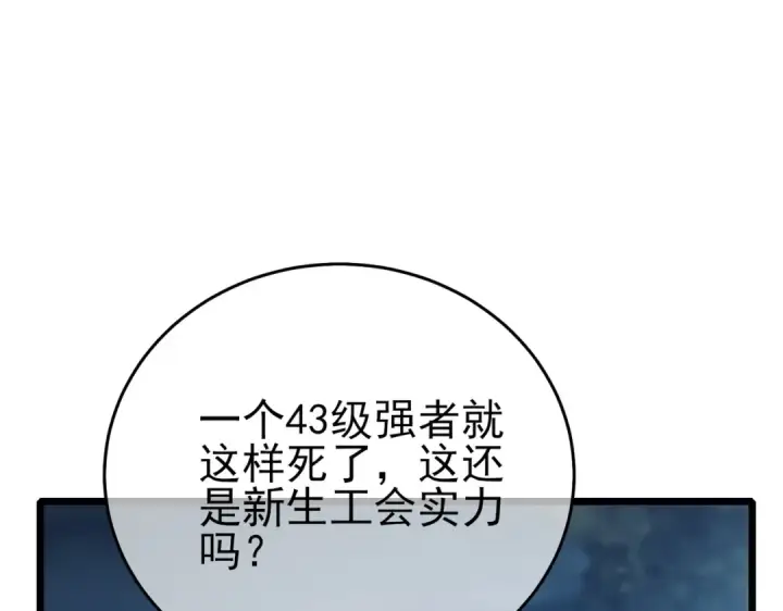 漫画《我靠无敌被动打出成吨伤害！》第76话 公会升至2级第165张图