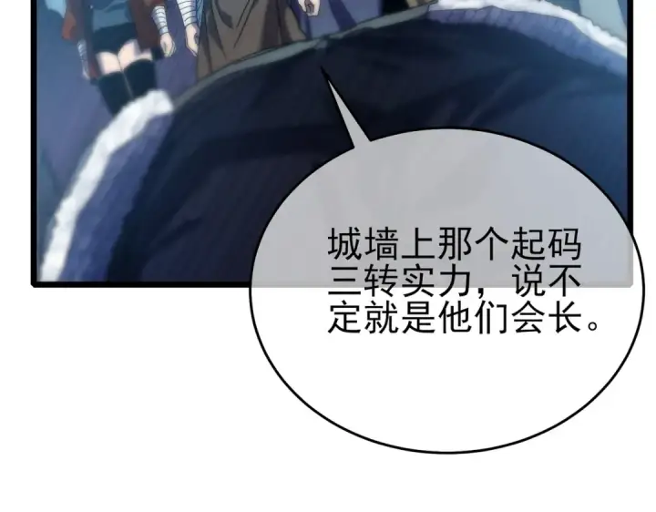 漫画《我靠无敌被动打出成吨伤害！》第76话 公会升至2级第167张图