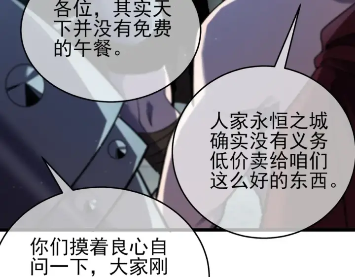 漫画《我靠无敌被动打出成吨伤害！》第76话 公会升至2级第170张图